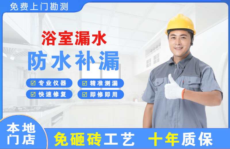 合江浴室漏水维修